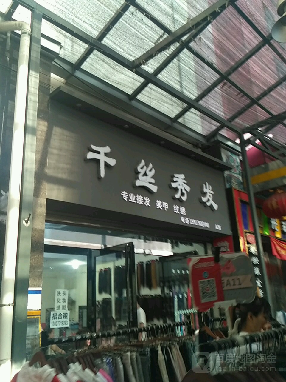 益哥纹身千丝秀发(大上海光彩店)