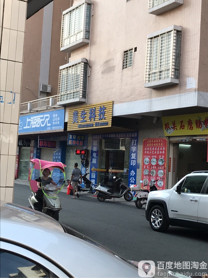 上海永久單車世界水東店(新街路店)