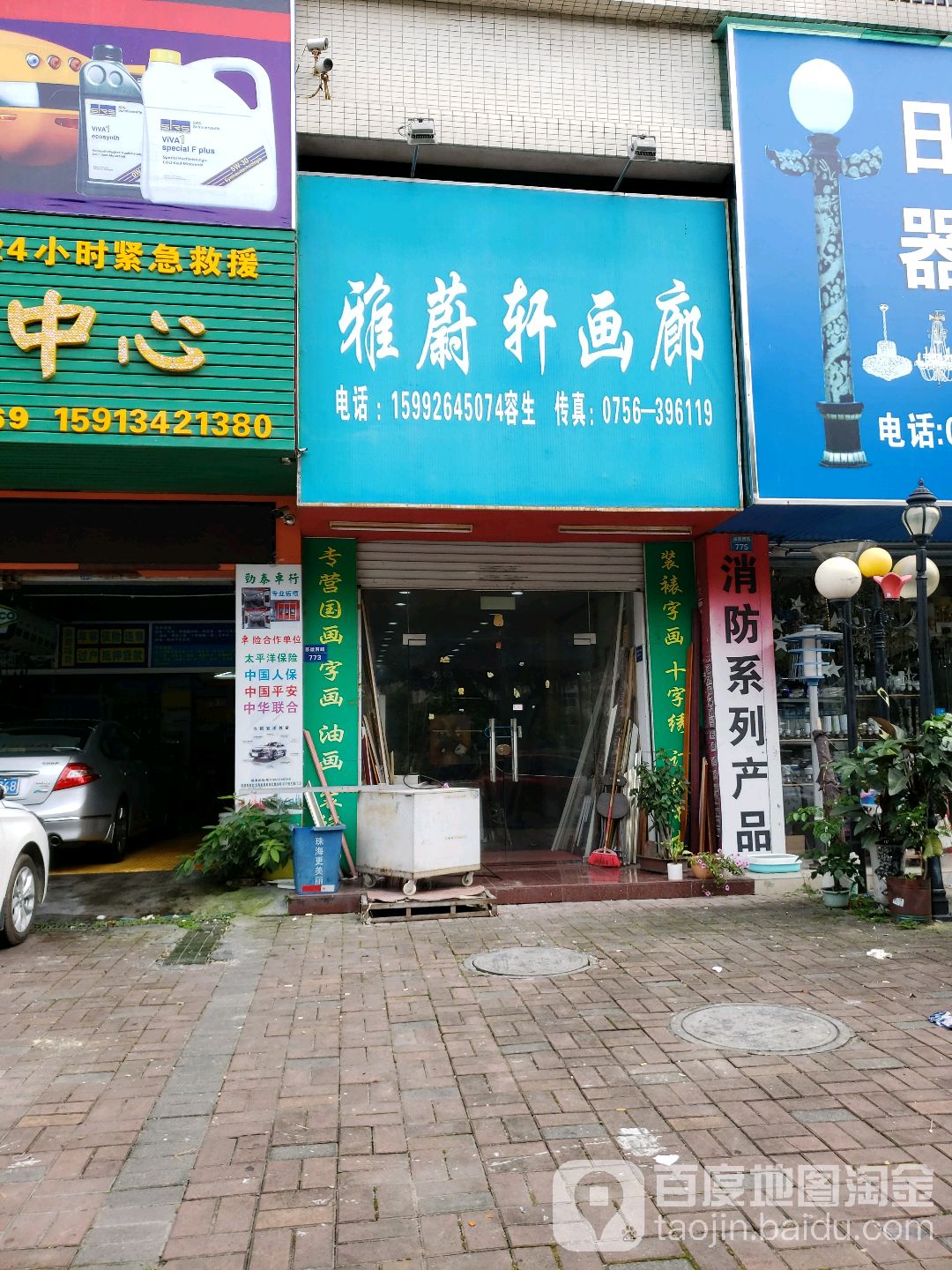 雅蔚轩画廊(美林雅筑店)