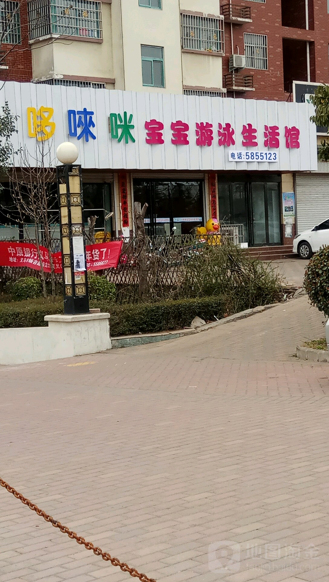 哆徕咪宝宝游泳生活馆(美景瑞园店)