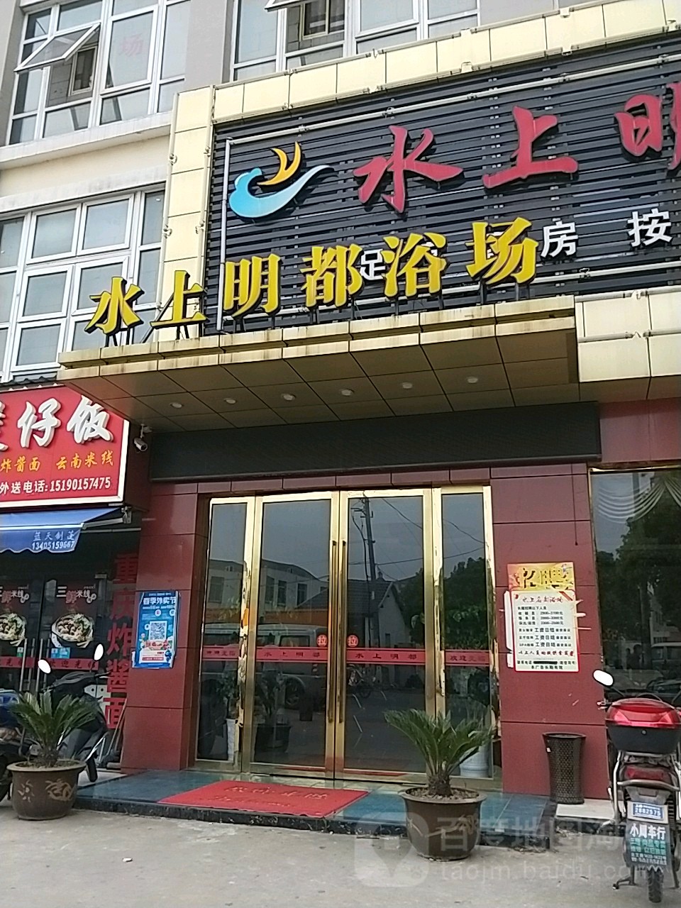 水上明都浴场(华强阳光都城花园中区店)