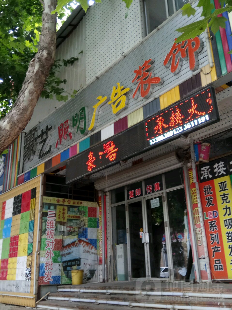 豪艺照明广告装饰