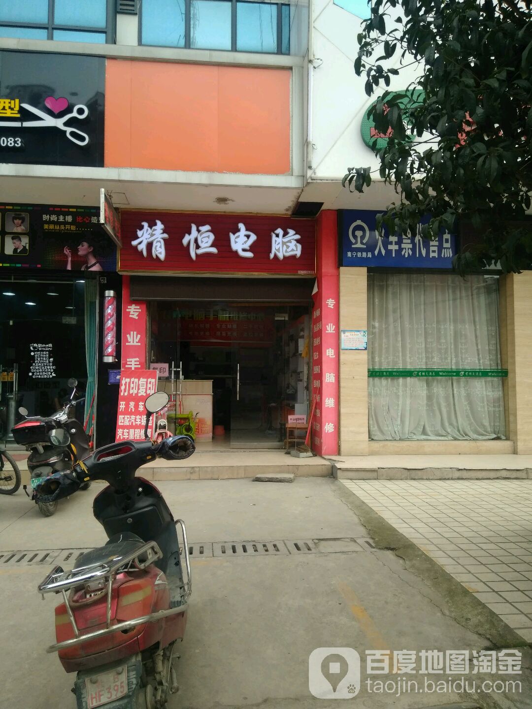 精恒电脑手机(小鹅山店)