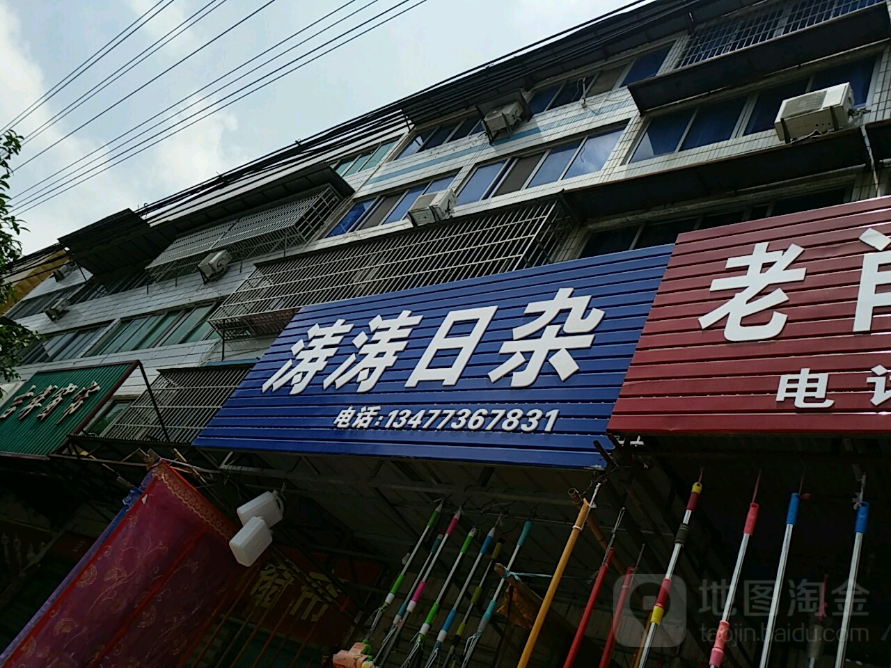 涛涛日杂