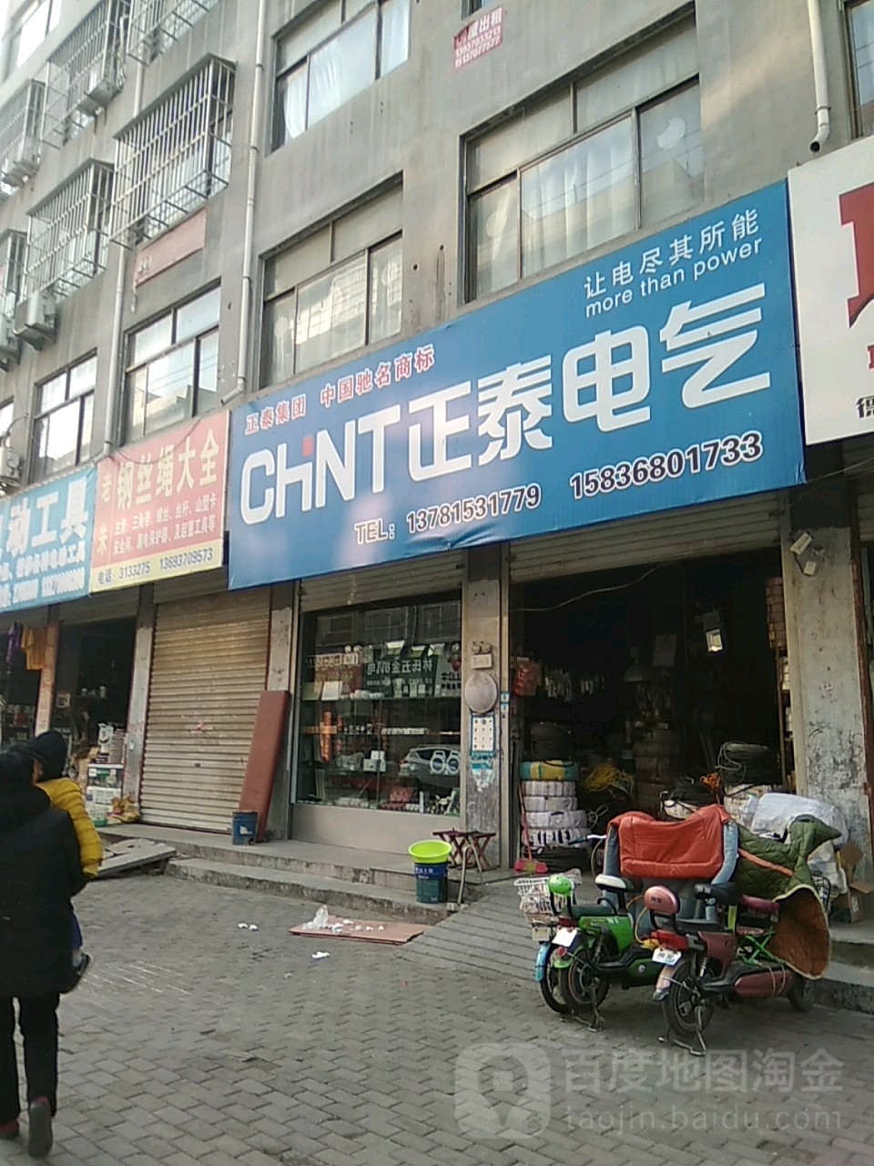 永城市正泰电器电线电缆(明珠路店)