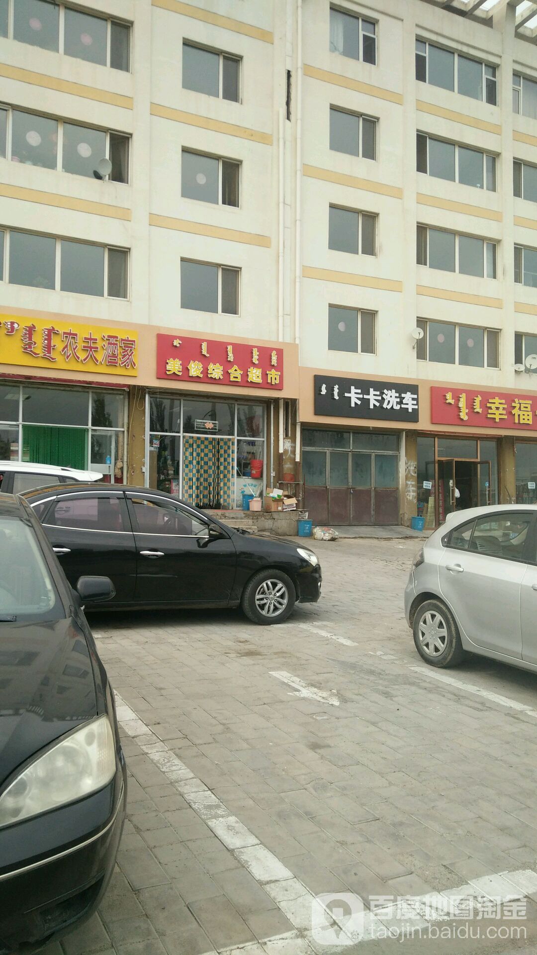 美俊综合超市