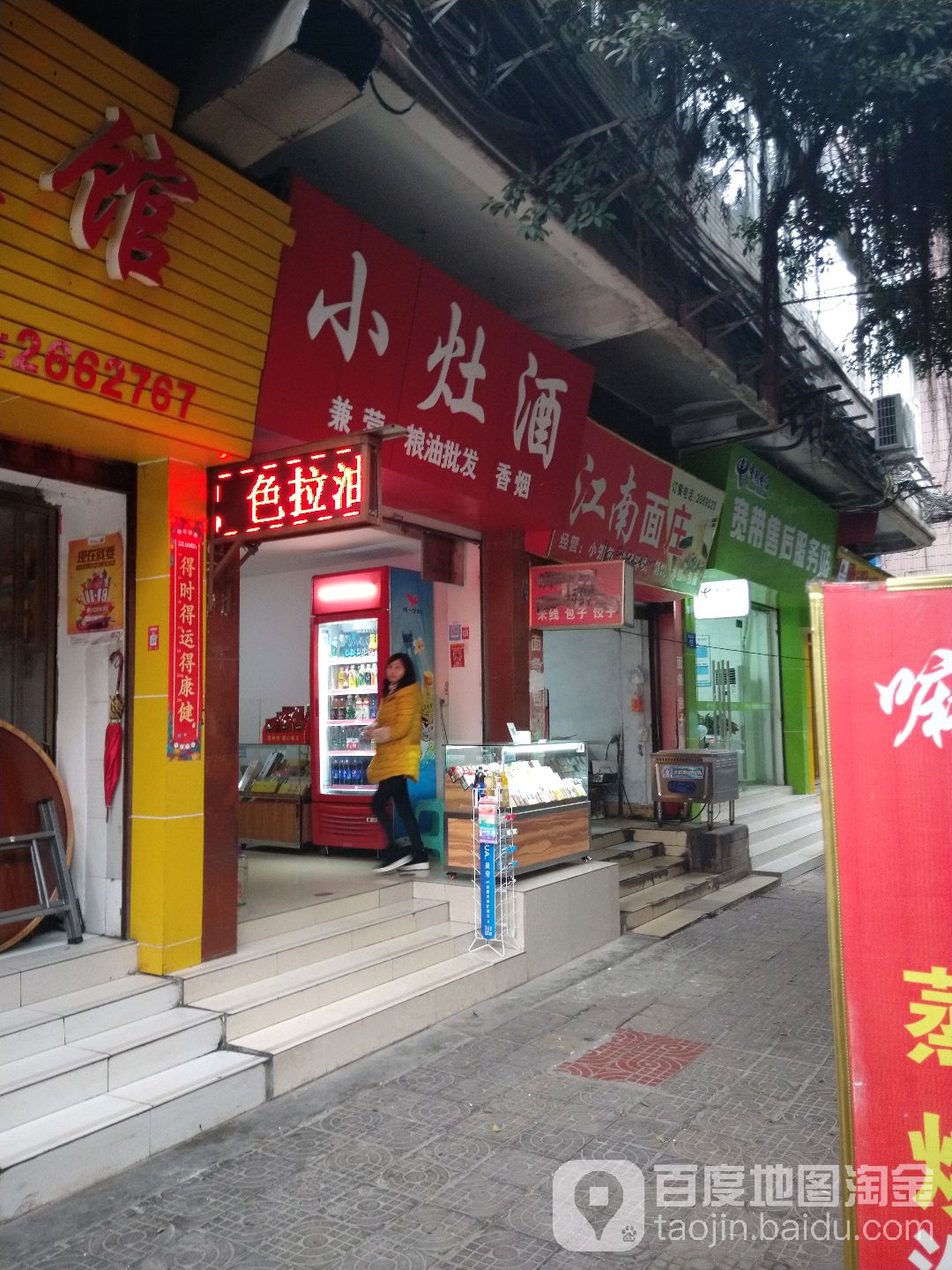 小灶酒
