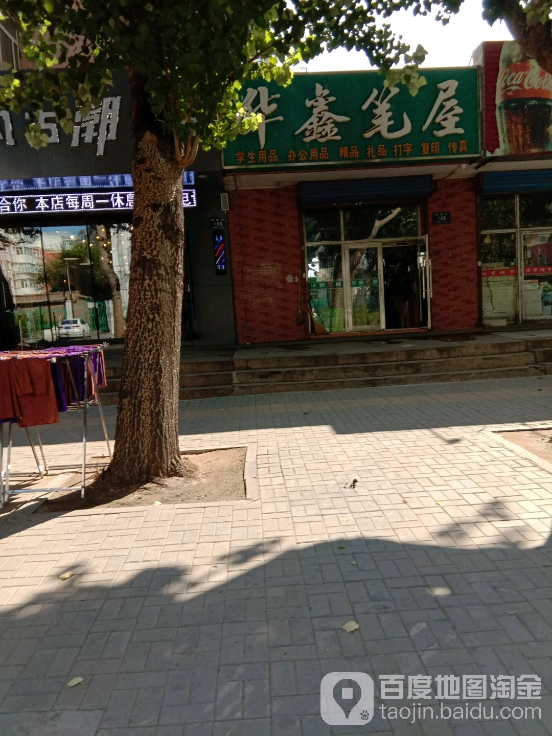 华鑫笔屋文具店