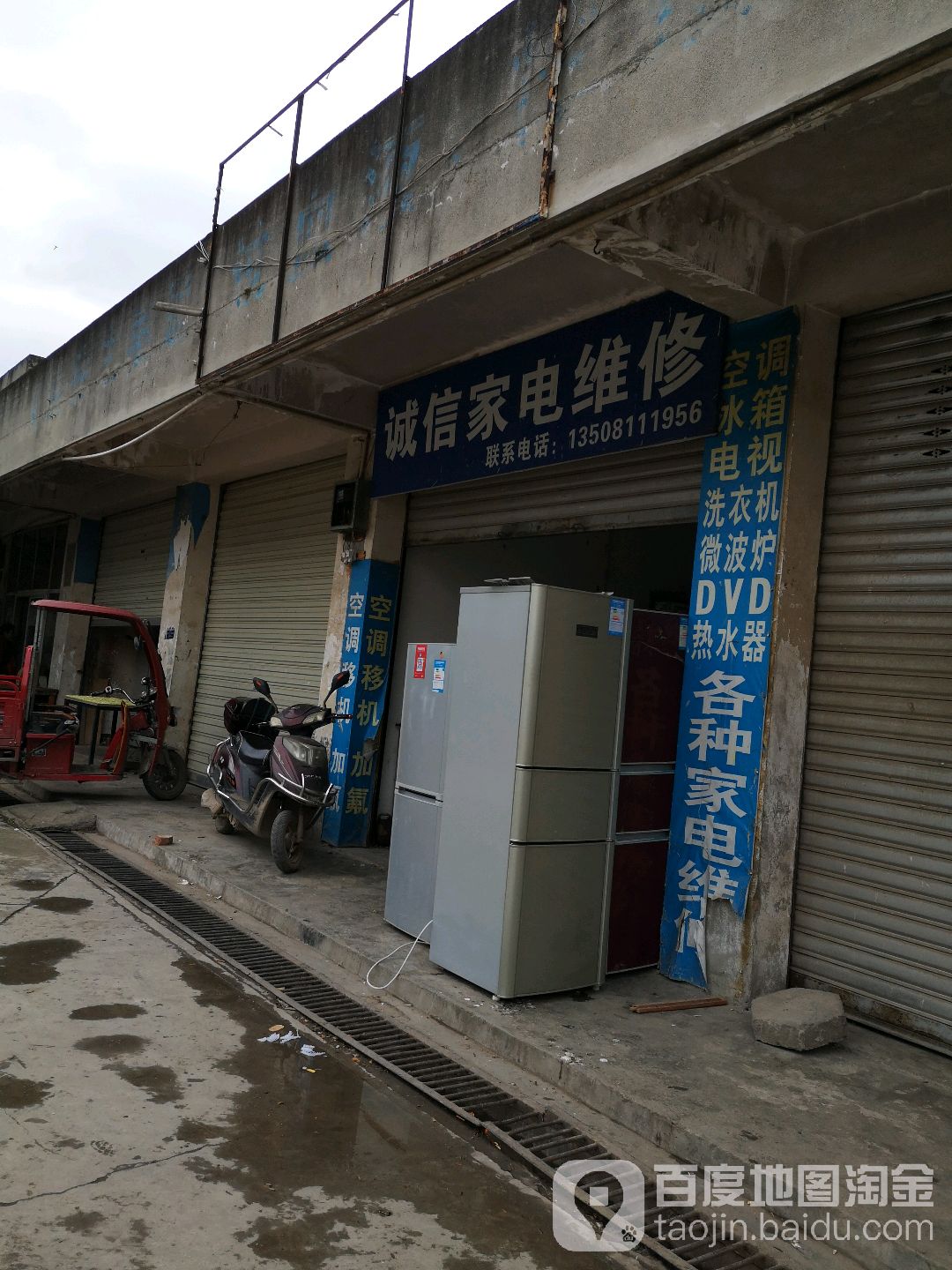 诚信家电维修