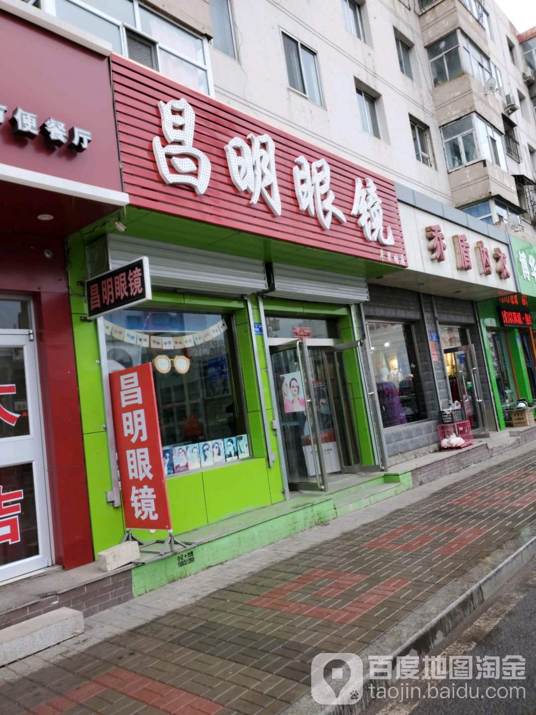 昌明眼镜(云中路店)