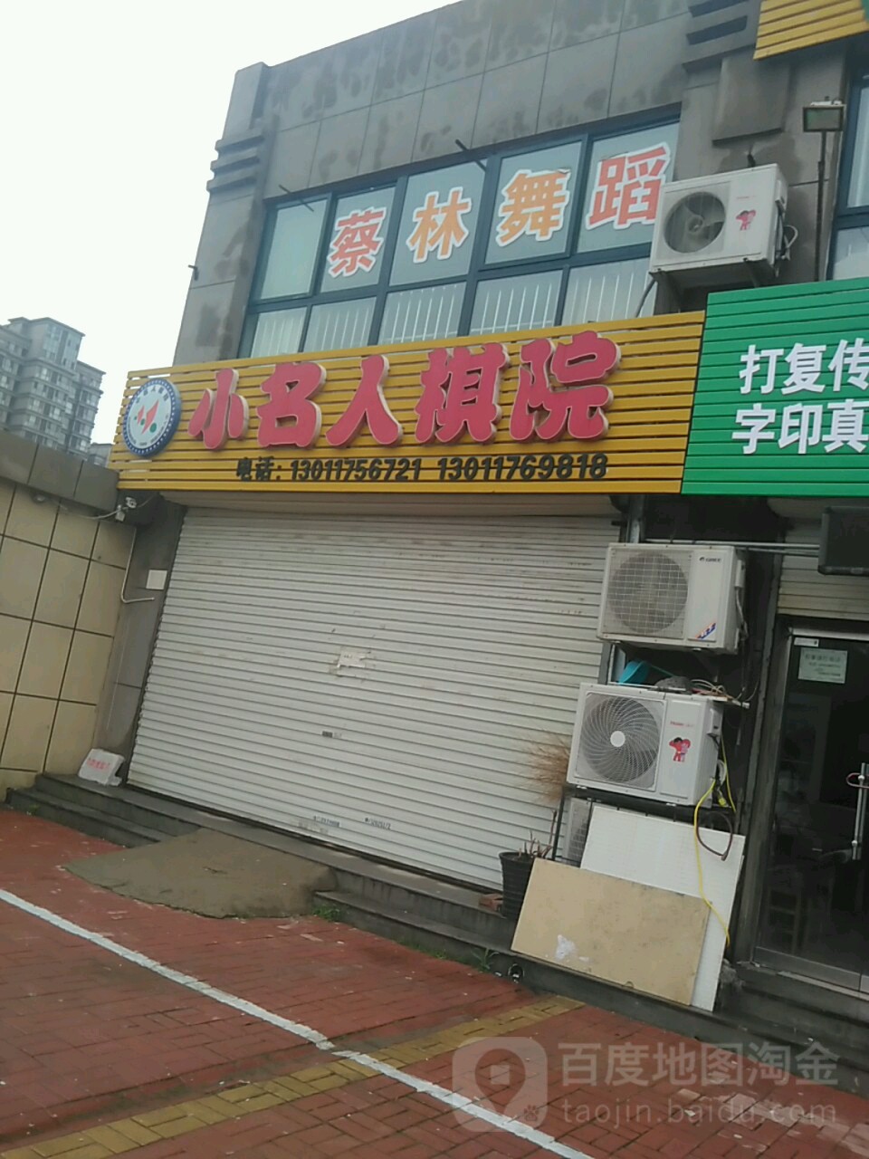 德州市小名人围棋学校(双馨苑校区)