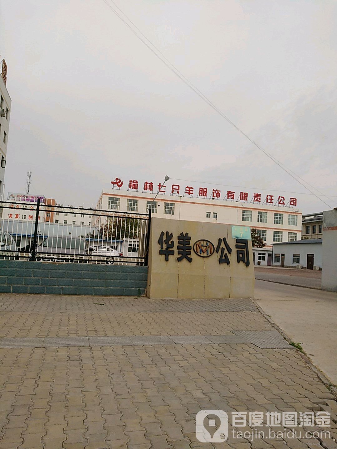 华美公司