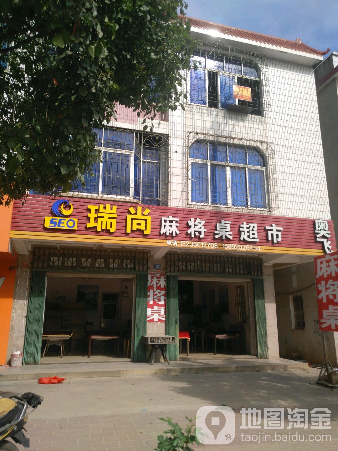 瑞尚麻将桌超市