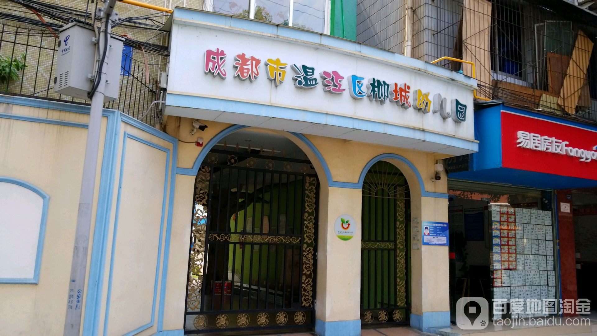成都市温江区柳城幼儿园的图片