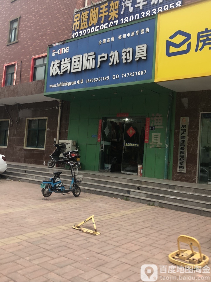 依肯国际户外钓具(电厂路店)