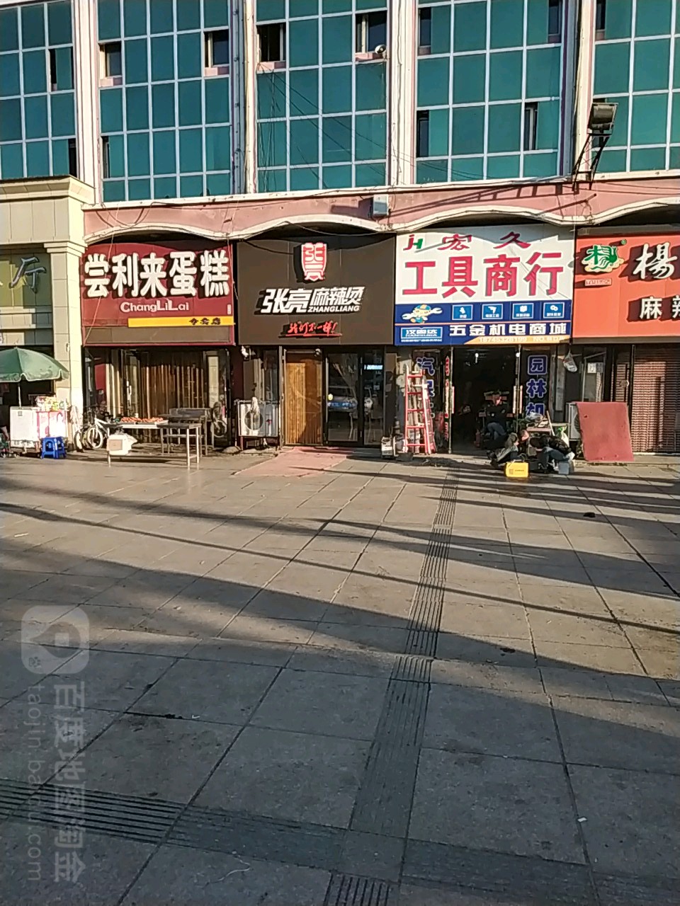 宏久工具店行