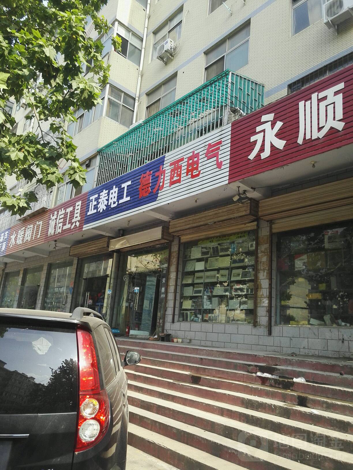 德力西电器(博颂路店)