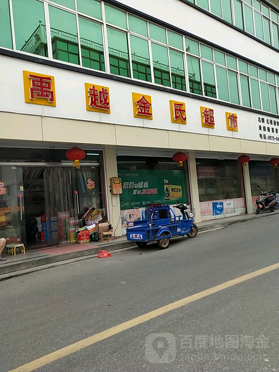 禹越金氏超市