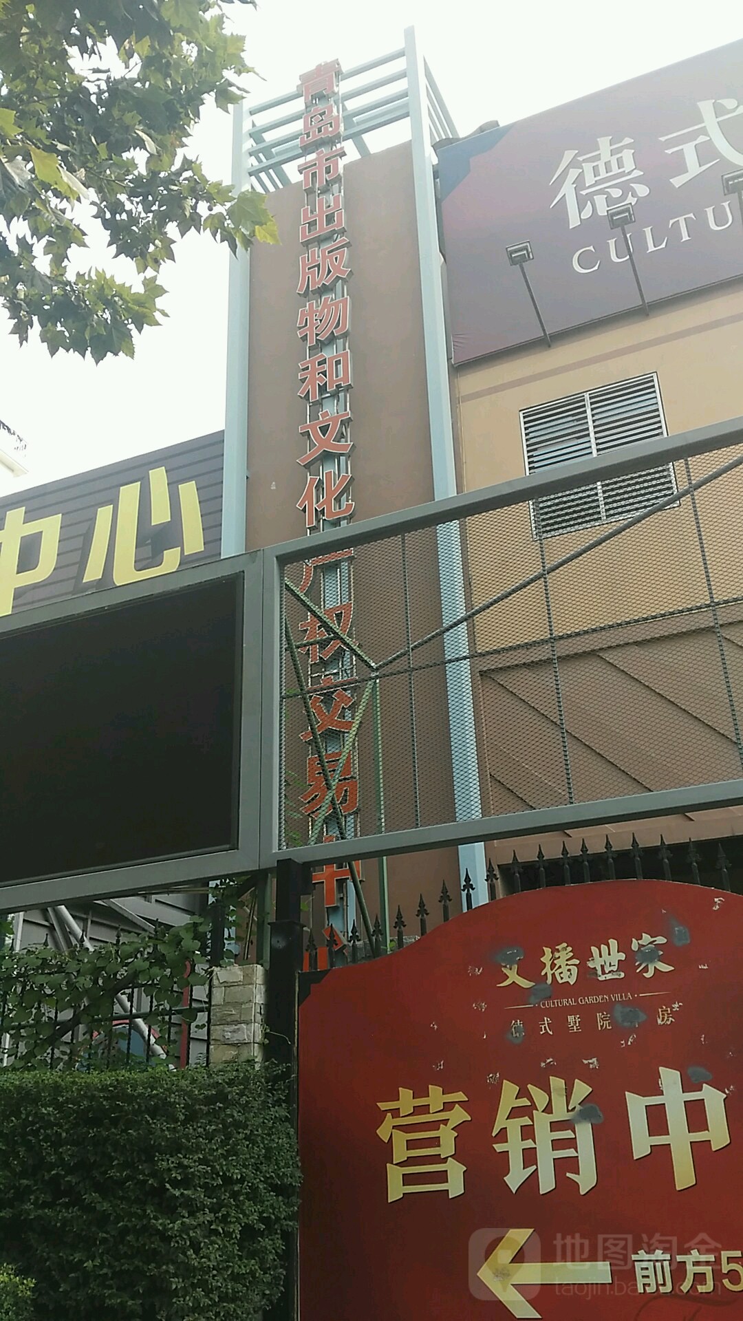 青岛市出版物和文化产权交易中心