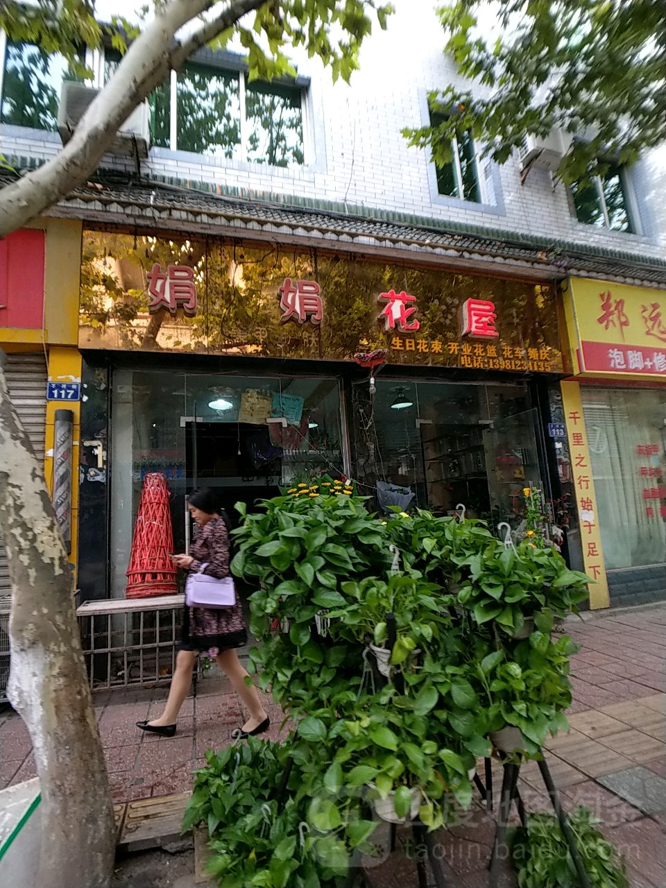 娟娟花屋