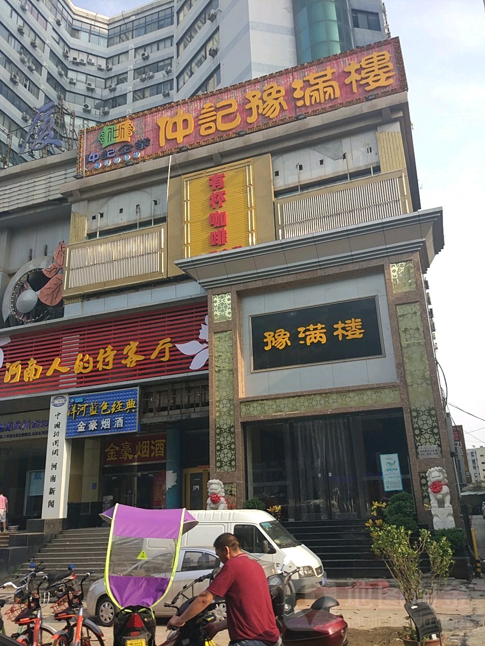 金豪烟酒(豫博大厦店)