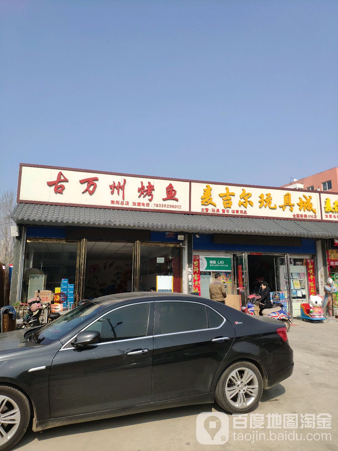 麦吉尔玩具城(百里奚南路店)