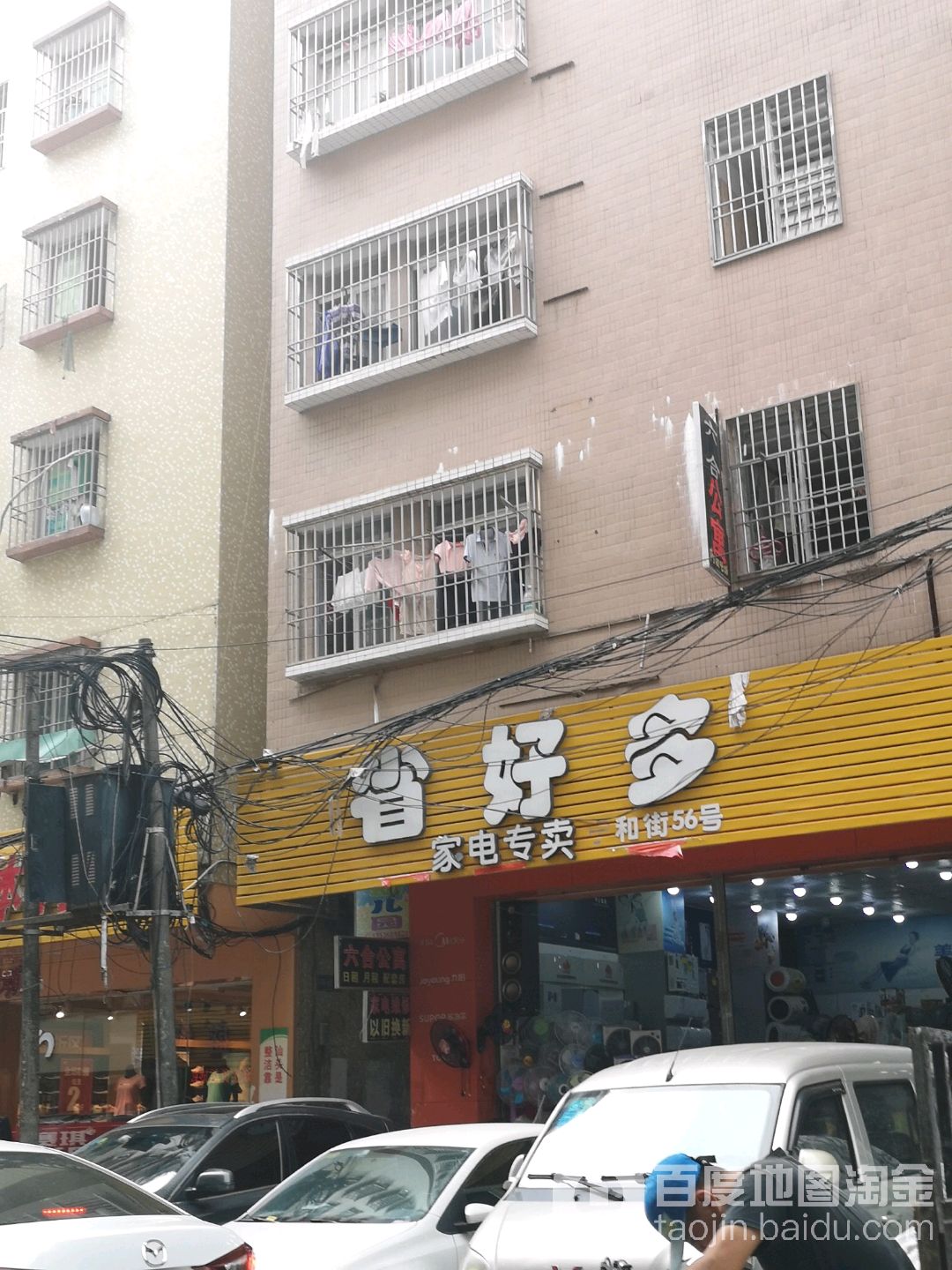 省好多家电专卖店(宁和NO.2)