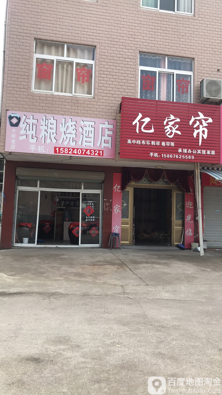 纯粮烧酒店