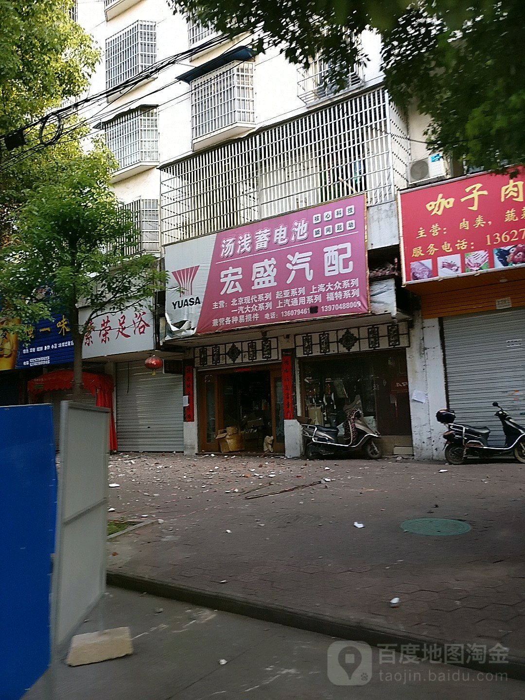 宏盛汽配(青云峰路店)