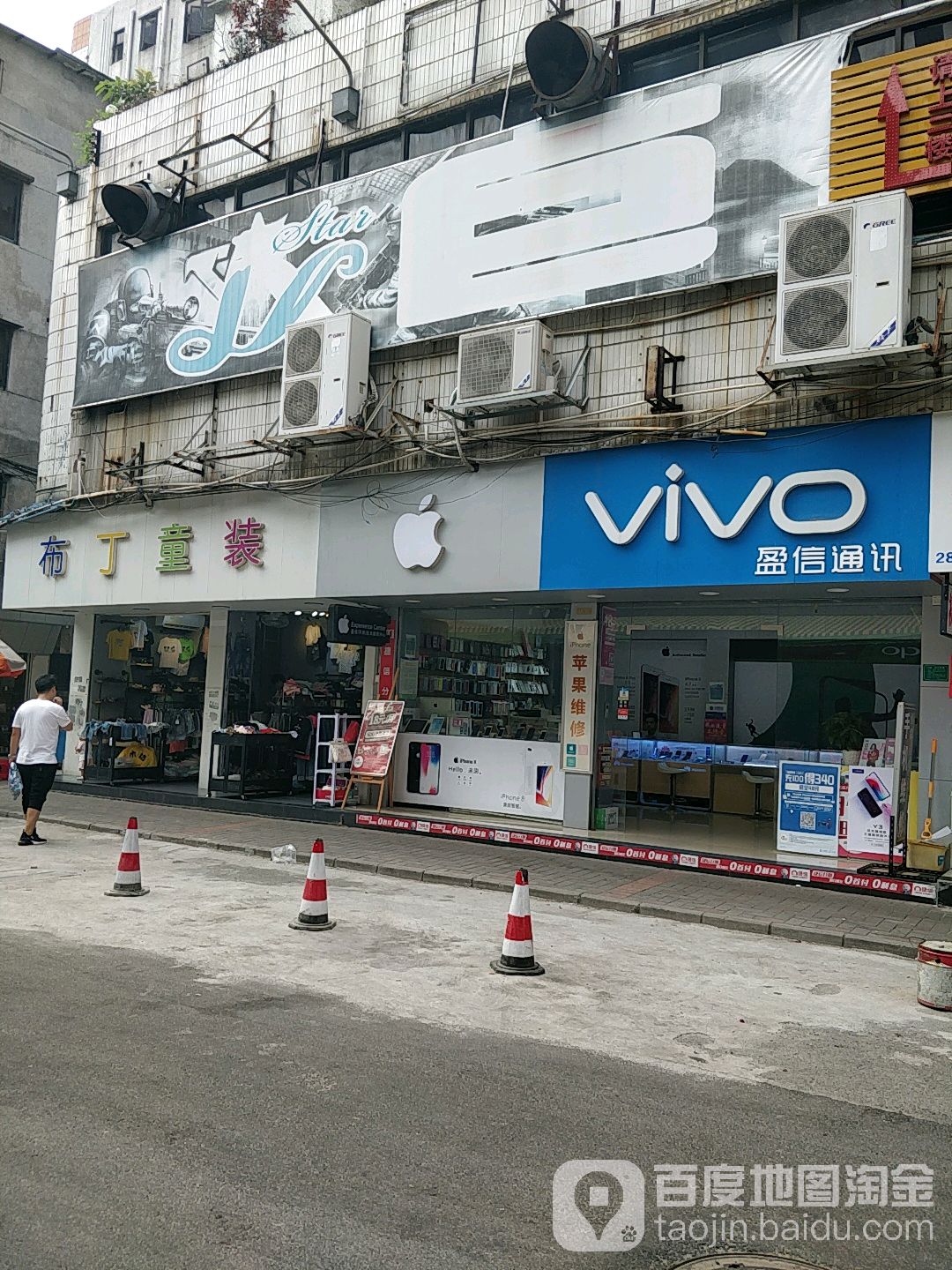 布丁童装(樟木头镇商业中心店)