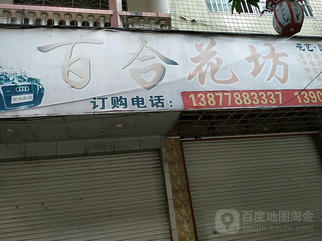 百合花坊(沿江路店)