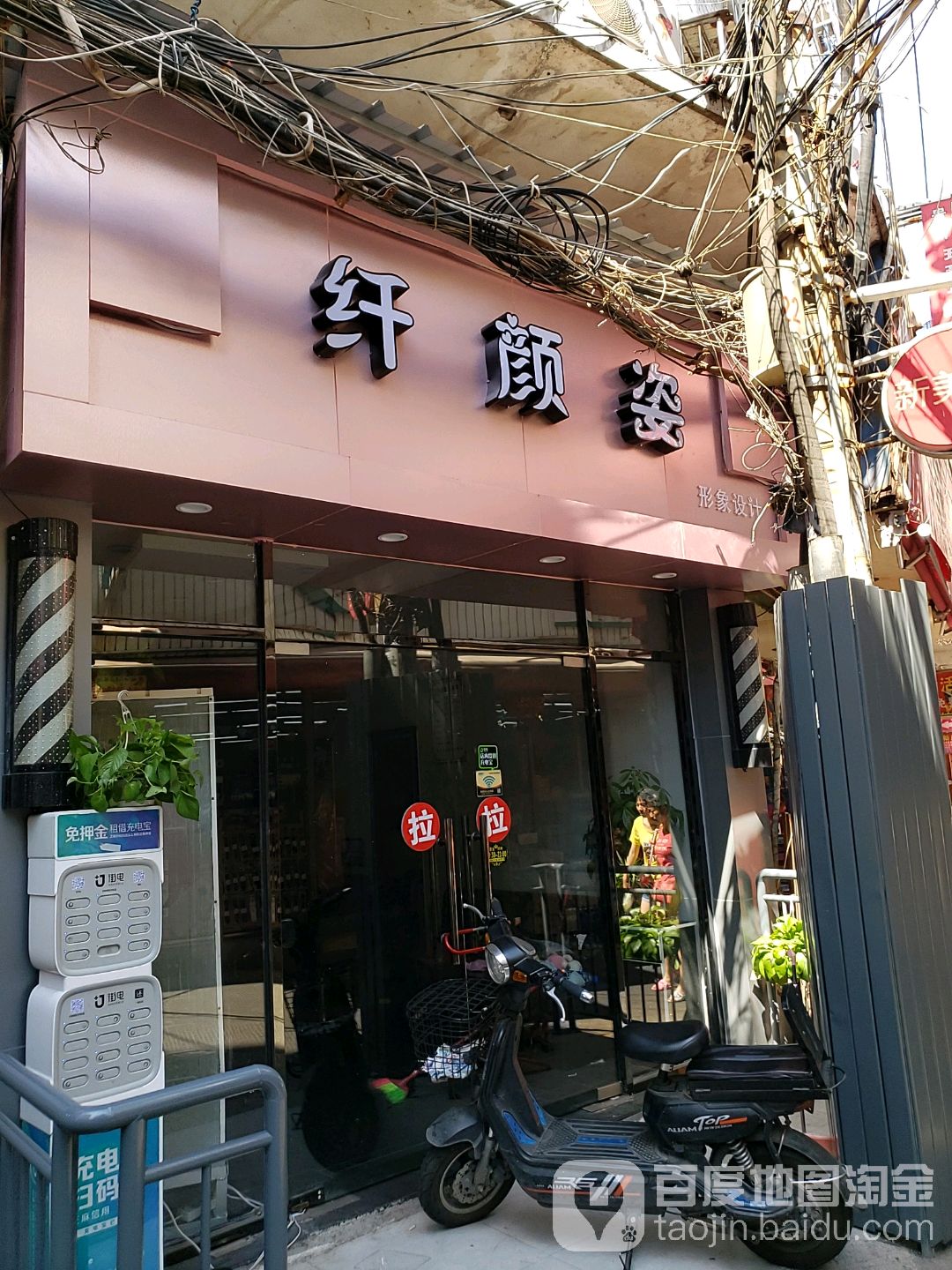 纤颜姿形象设计