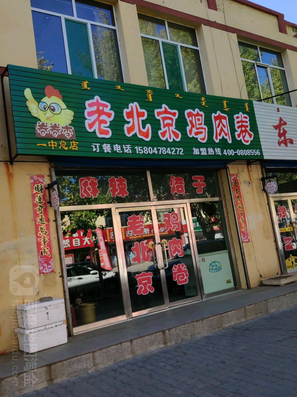 老北京鸡肉卷(麻辣焙子)