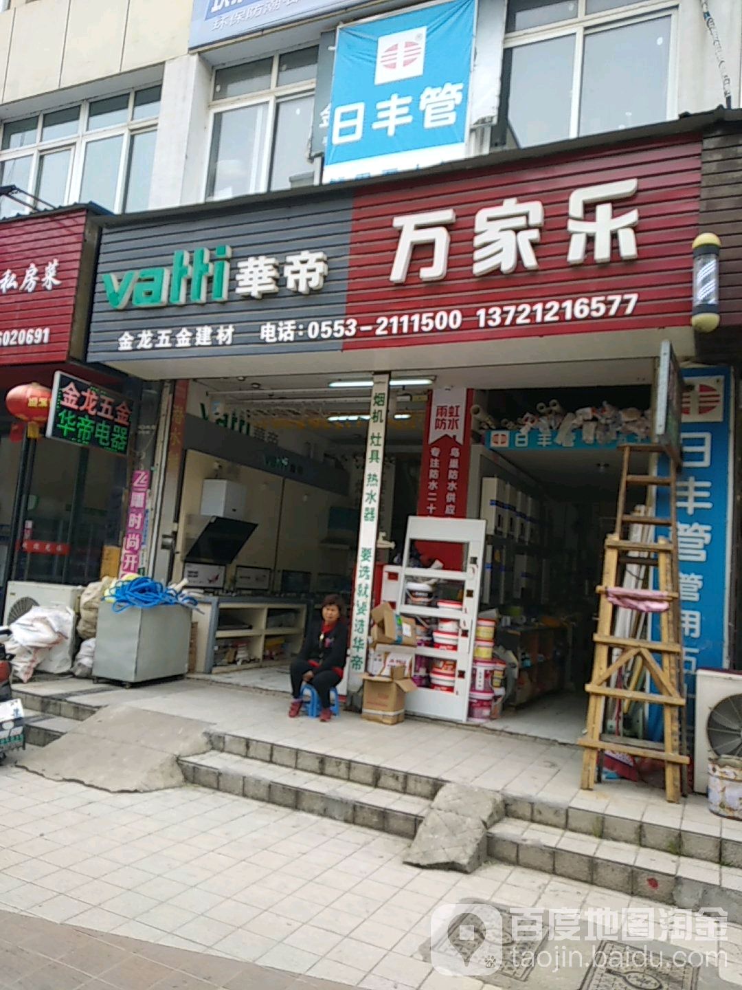 金龙五金建材(弋江嘉园二期年华园店)