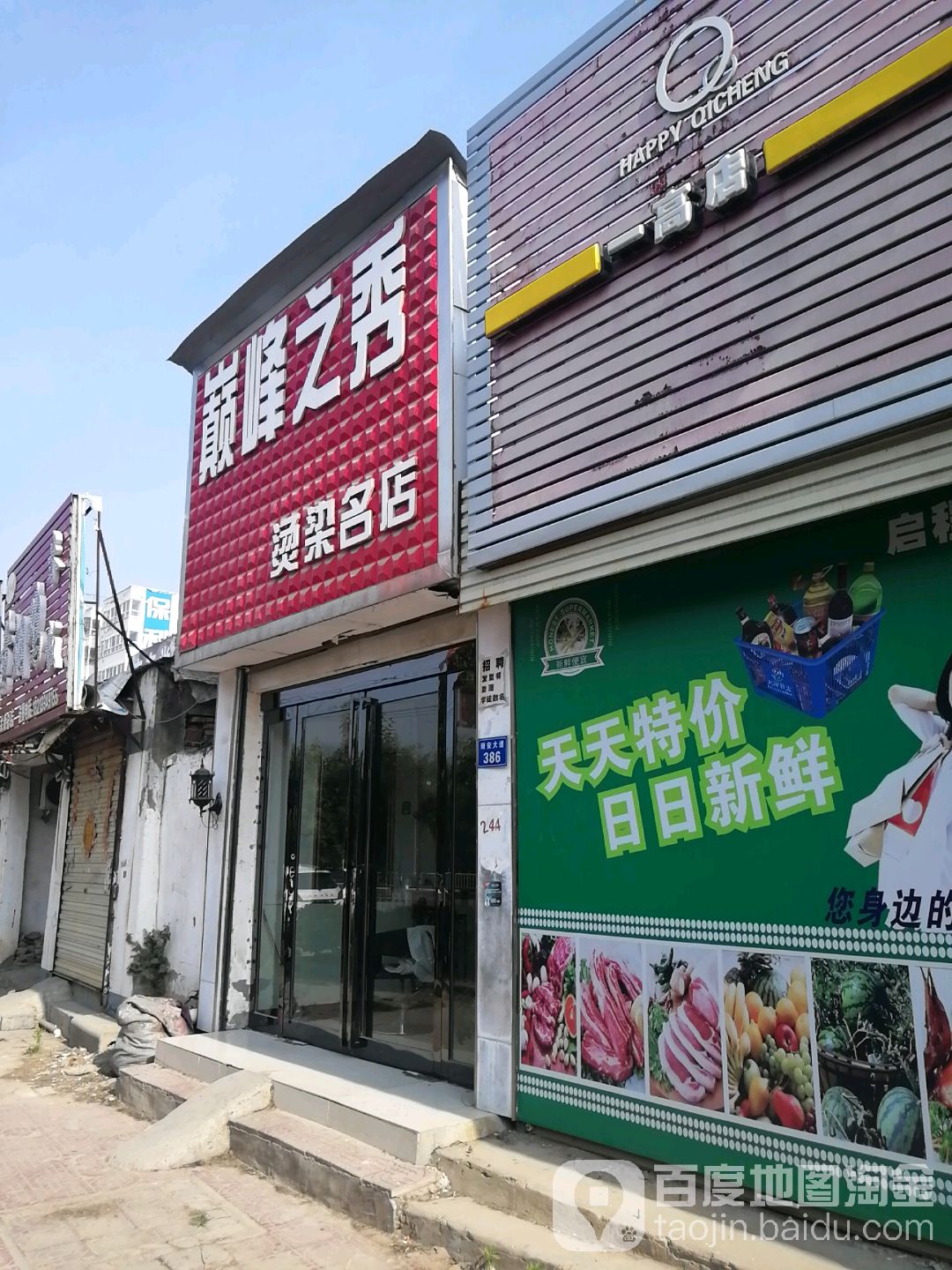 巅峰制秀烫染名店