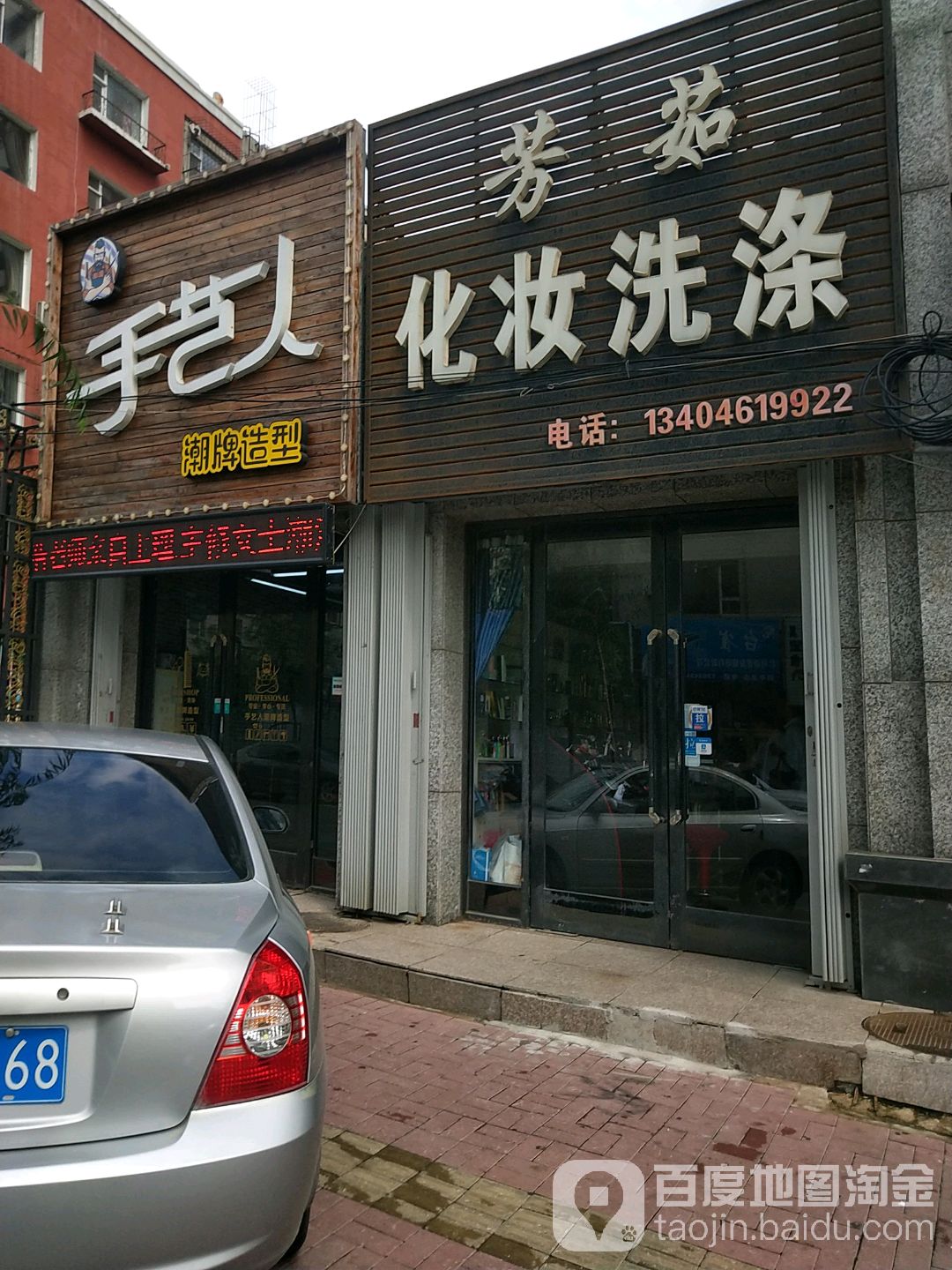 芳茹化妆洗涤