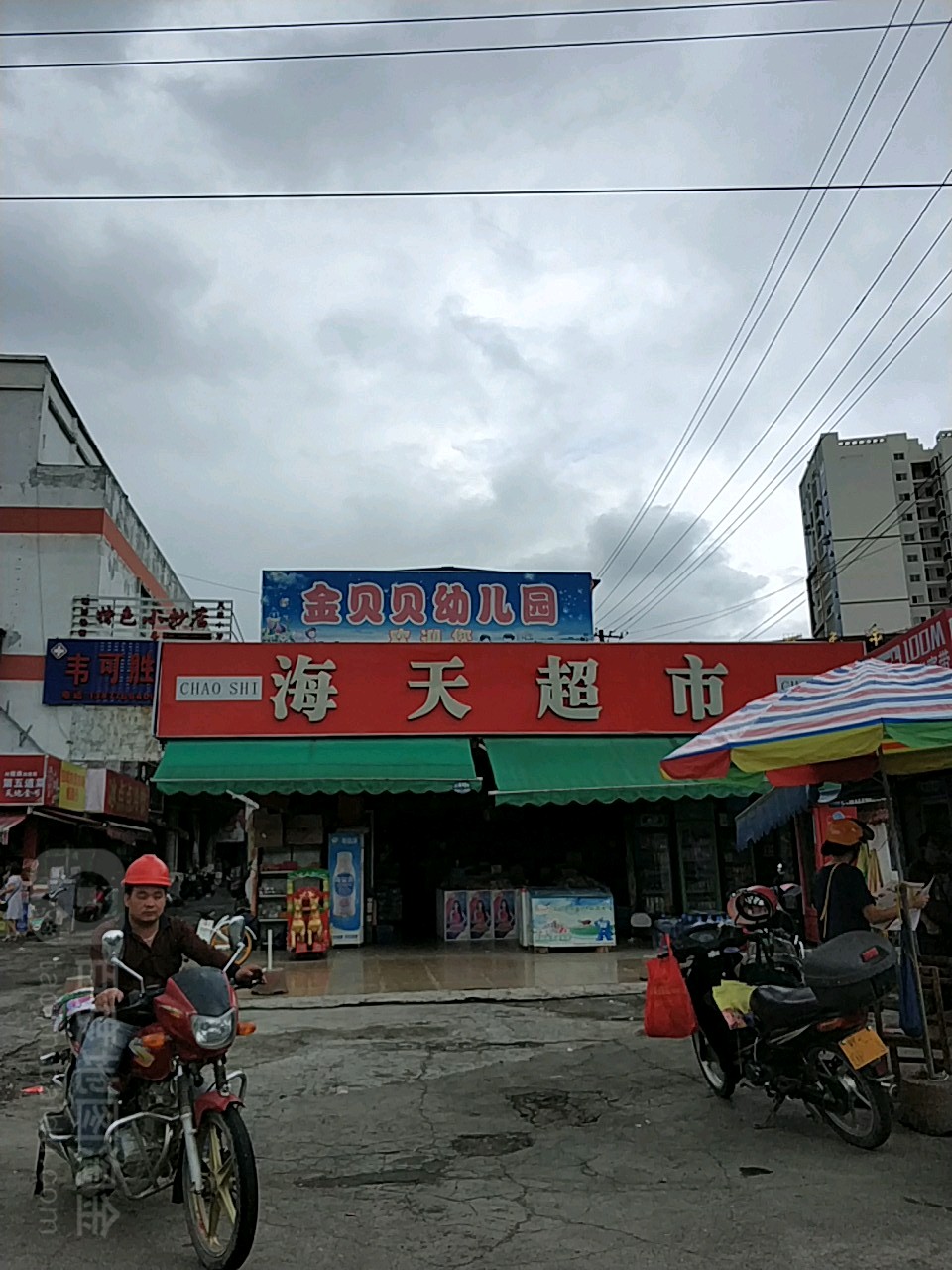 海天超市(拉域三路)