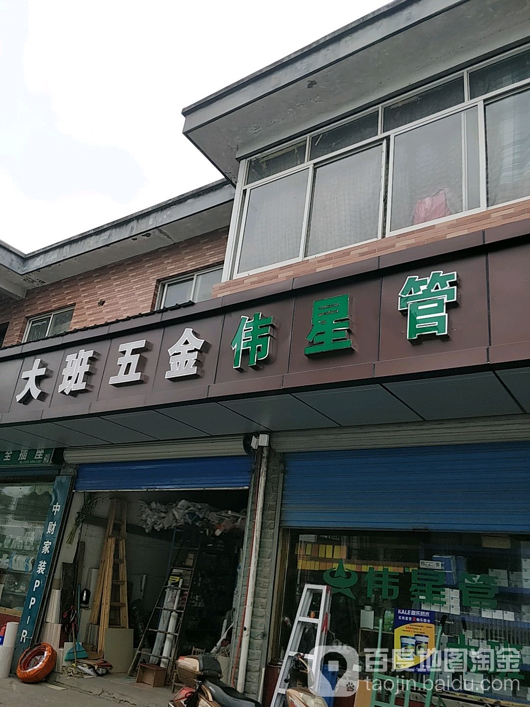 大班五金