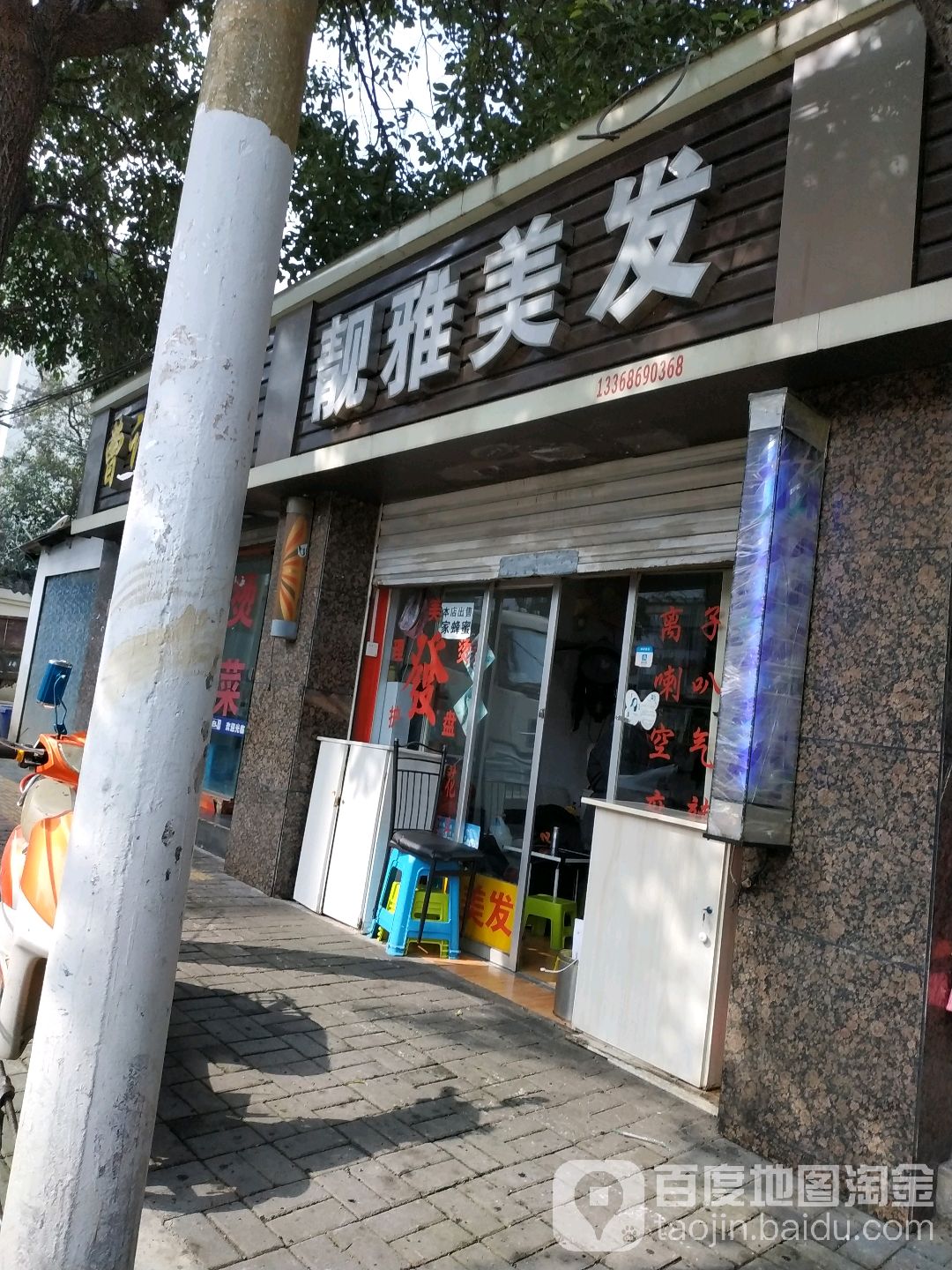 靓亚美发(金仓路店)