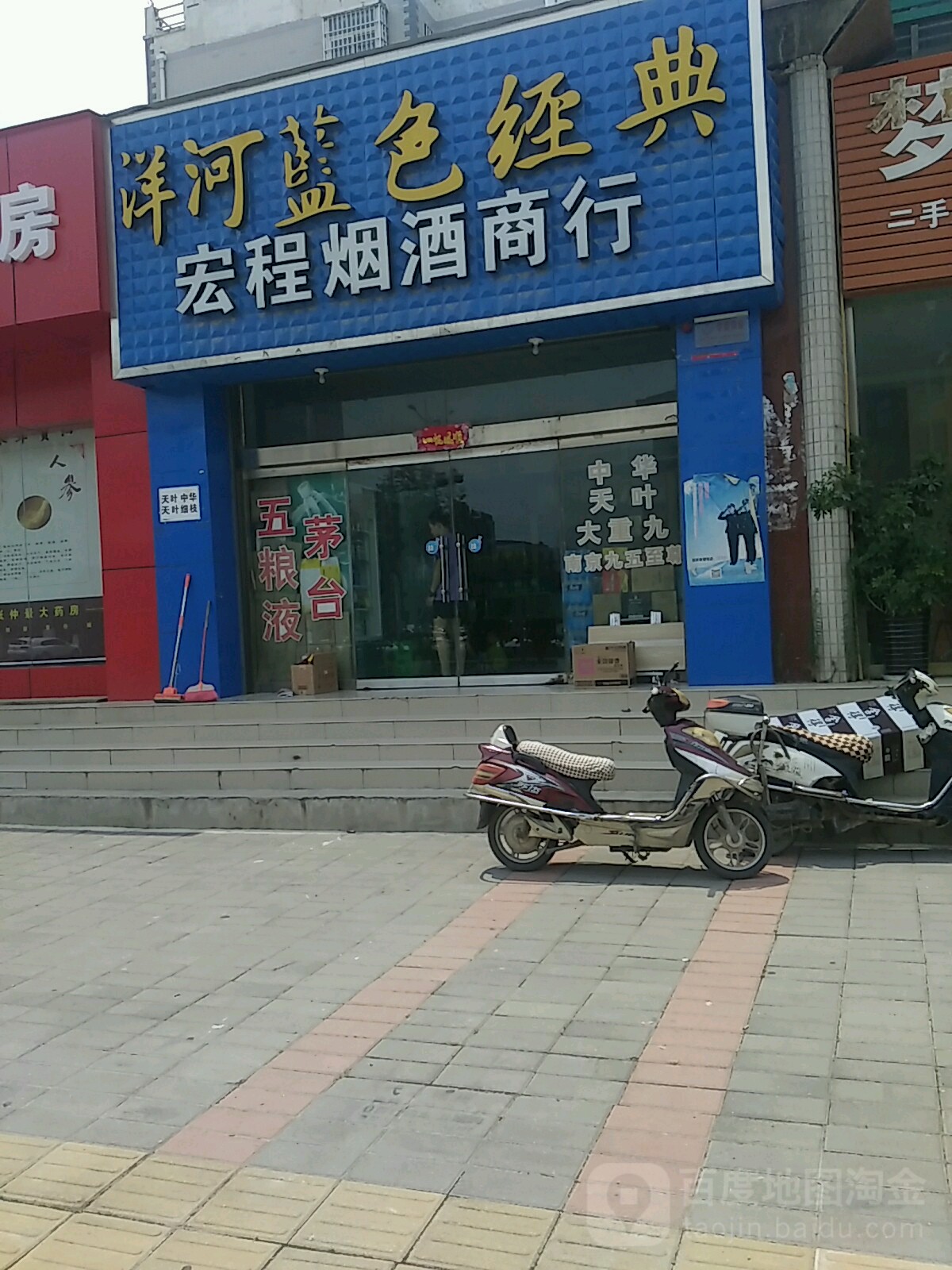 中牟县宏程副食商行(清阳街店)