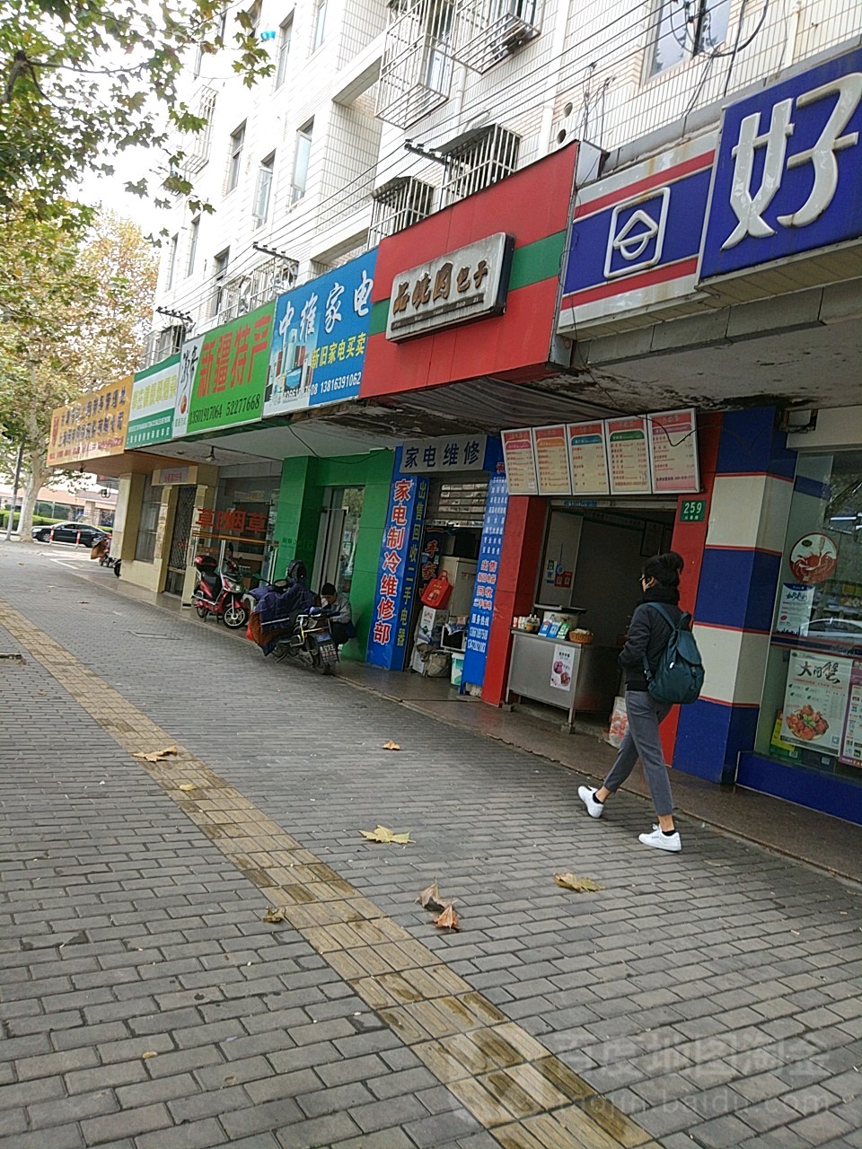 中维家店