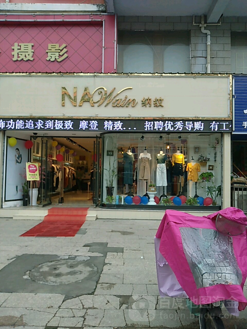 沈丘县纳纹(颍河大道店)