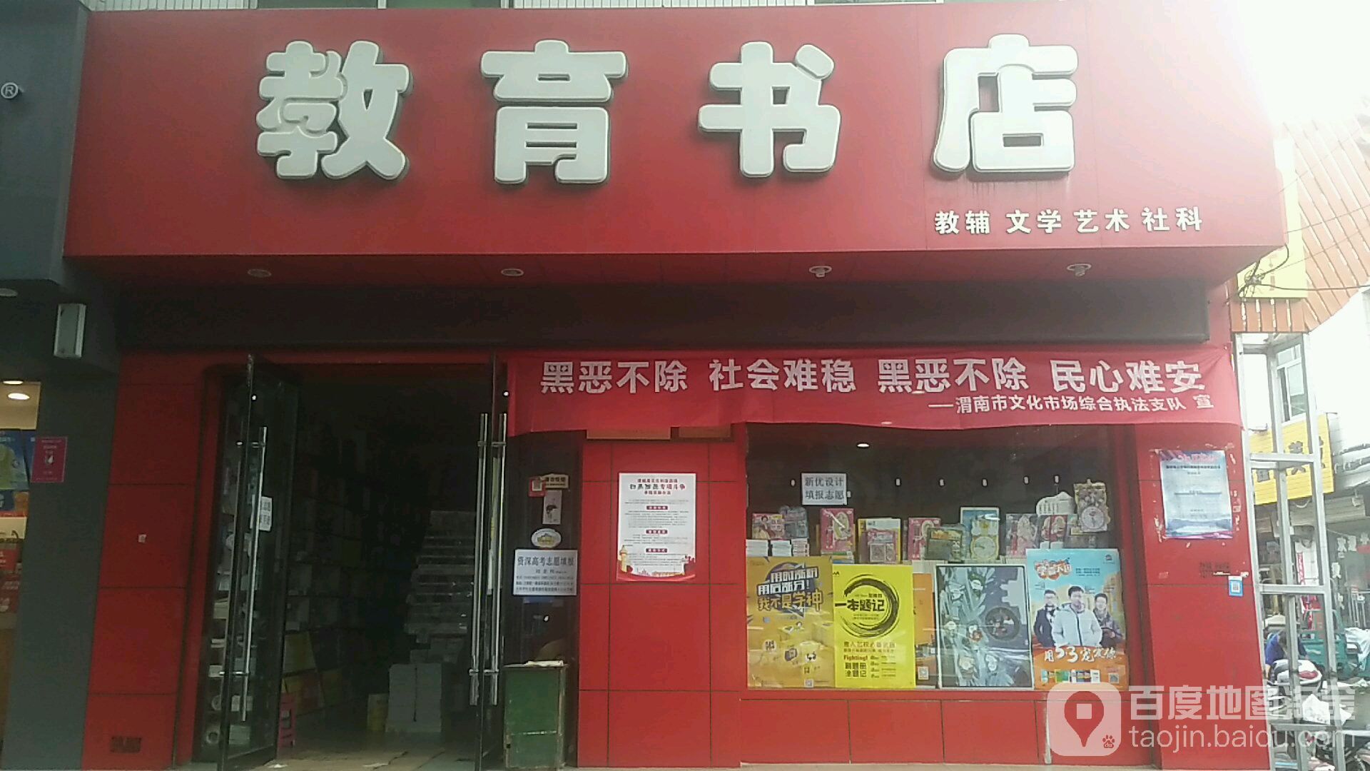 教育书店(澄城县质量技术监督局西)