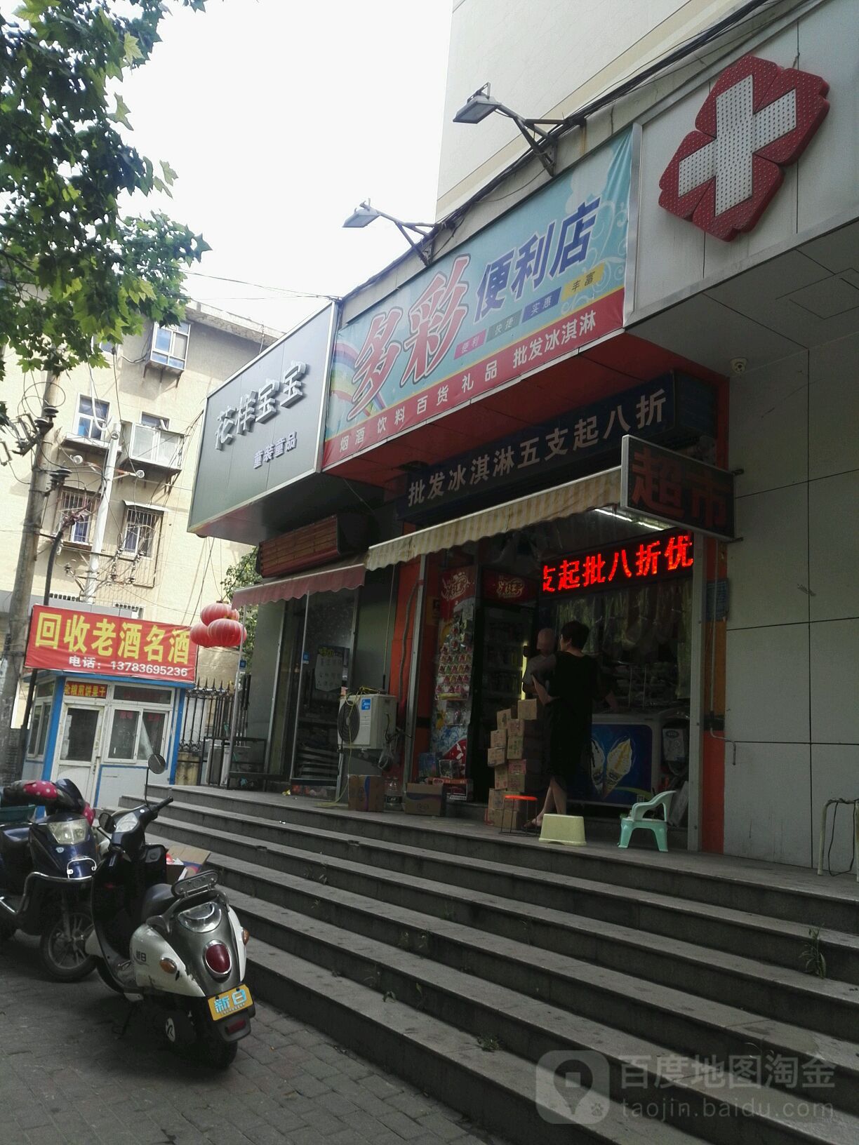 多彩便利店(丰乐路店)