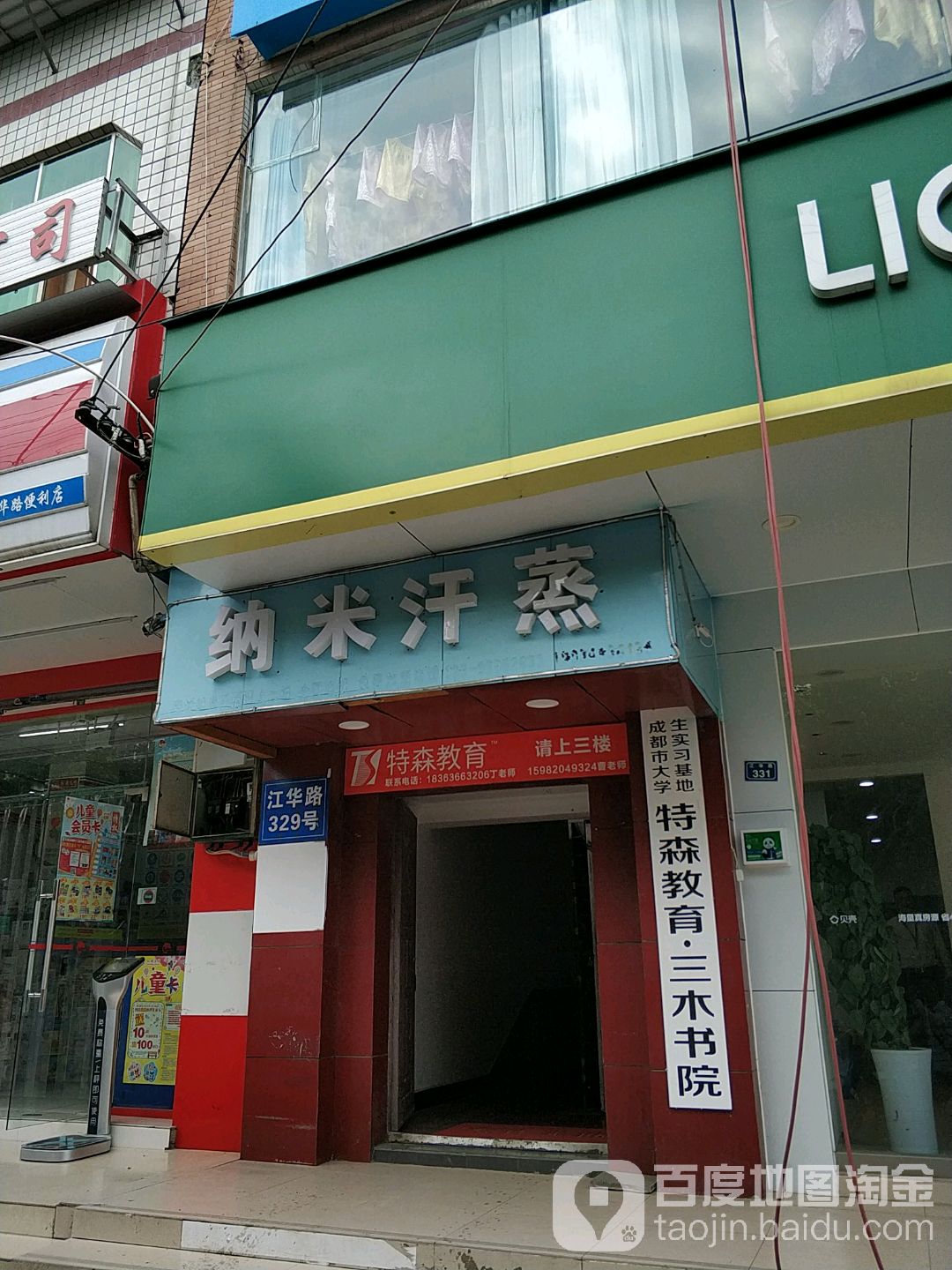 纳米汗蒸养生馆(江华路店)