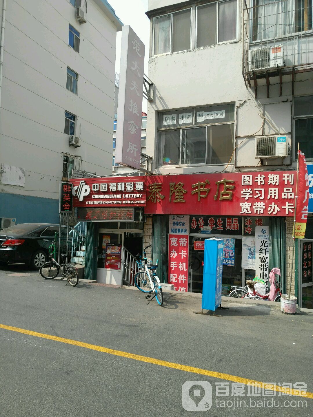泰隆音响书店
