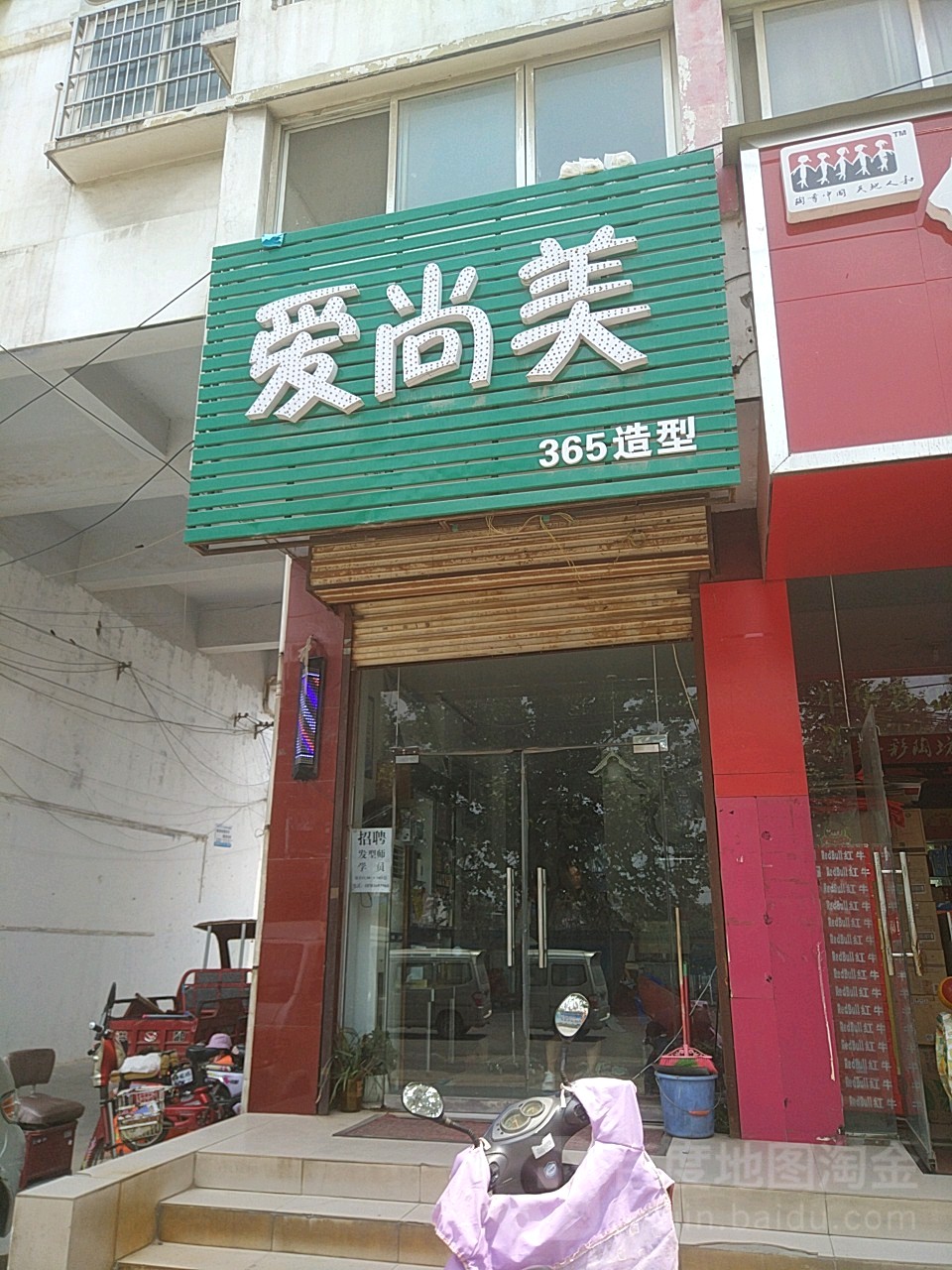 新郑市爱尚美(新华路店)