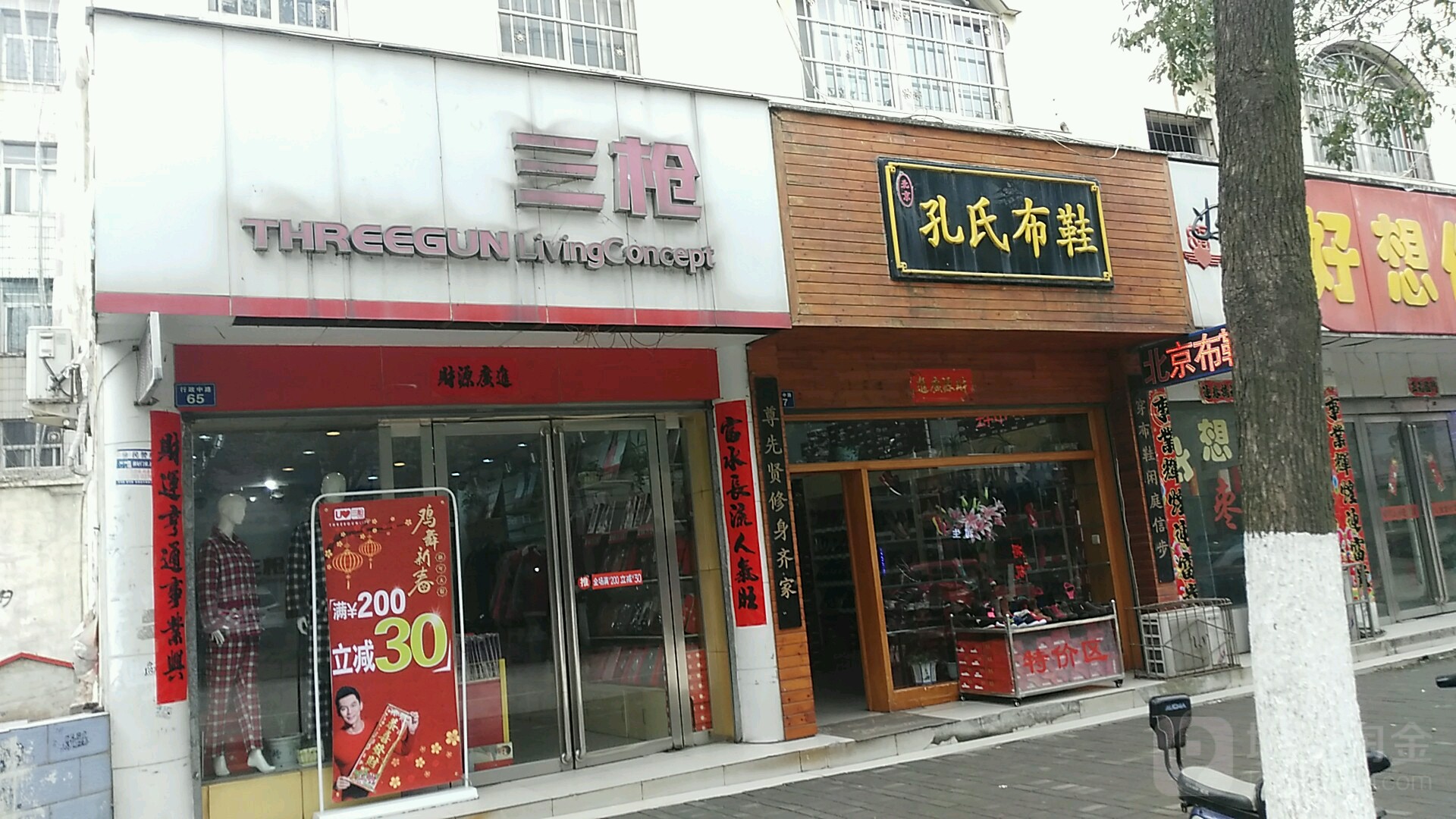 罗山县三枪内衣(行政中路店)