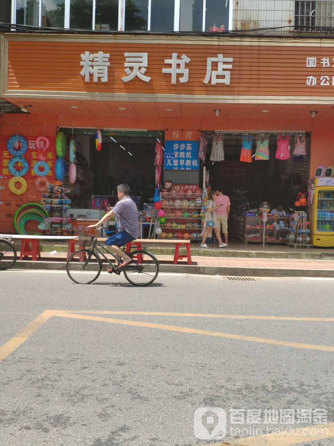 金陵书店(狮中店)