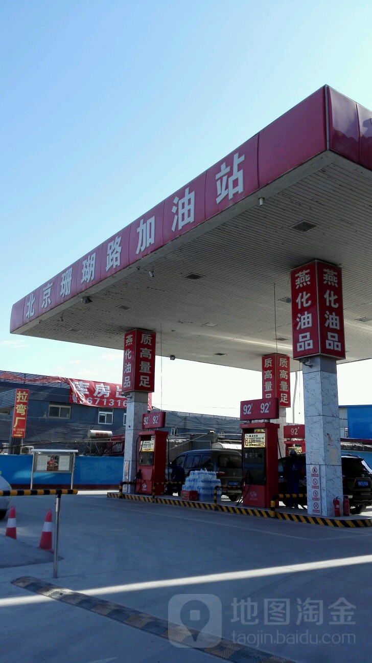 北京珊瑚路加油站